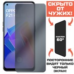 Стекло защитное гибридное Антишпион Krutoff для Oppo F21 Pro 5G - фото 456543