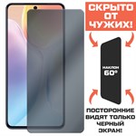 Стекло защитное гибридное Антишпион Krutoff для Vivo X70 - фото 456591