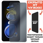 Стекло защитное гибридное Антишпион Krutoff для Xiaomi Redmi Note 11T Pro+ - фото 456600