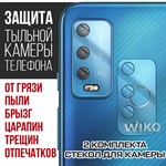 Стекло защитное гибридное Krutoff для камеры Wiko Power U30 (2 шт.) - фото 460475