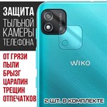 Стекло защитное гибридное Krutoff для камеры Wiko Y62 (2 шт.) - фото 460477