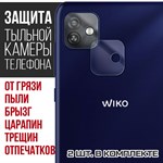 Стекло защитное гибридное Krutoff для камеры Wiko Y82 (2 шт.) - фото 460479