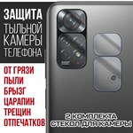 Стекло защитное гибридное Krutoff для камеры Xiaomi Redmi Note 11 (2 шт.) - фото 460488