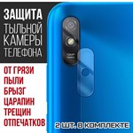 Стекло защитное гибридное Krutoff для камеры Xiaomi Redmi 9С (2 шт.) - фото 460494