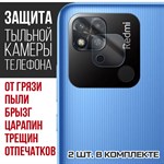 Стекло защитное гибридное Krutoff для камеры Xiaomi Redmi 10A (2 шт.). - фото 460498