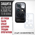 Стекло защитное гибридное Krutoff для камеры Xiaomi Redmi 10 (2 шт.). - фото 460499