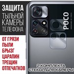 Стекло защитное гибридное Krutoff для камеры Xiaomi Poco M4 Pro 5G (2 шт.) - фото 460507