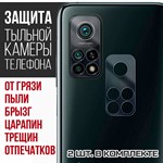 Стекло защитное гибридное Krutoff для камеры Xiaomi Mi 10T Pro (2 шт.) - фото 460515