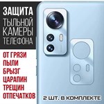 Стекло защитное гибридное Krutoff для камеры Xiaomi 12X (2 шт.) - фото 460564