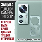 Стекло защитное гибридное Krutoff для камеры Xiaomi 12 Pro (2 шт.) - фото 460565