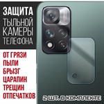 Стекло защитное гибридное Krutoff для камеры Xiaomi 11i (2 шт.) - фото 460567