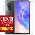 Стекло защитное гибридное Krutoff для Vivo V21e + защита камеры (2 шт.) - фото 460618