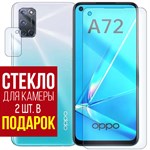 Стекло защитное гибридное Krutoff для OPPO A72 + защита камеры (2 шт.) - фото 460647