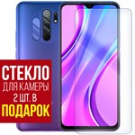 Стекло защитное гибридное Krutoff для Xiaomi Redmi 9 + защита камеры (2 шт.) - фото 460678