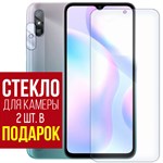 Стекло защитное гибридное Krutoff для Xiaomi Redmi 9A + защита камеры (2 шт.) - фото 460679