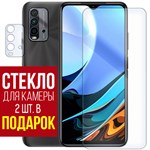 Стекло защитное гибридное Krutoff для Xiaomi Redmi 9T + защита камеры (2 шт.) - фото 460680