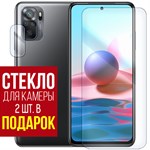 Стекло защитное гибридное Krutoff для Xiaomi Redmi Note 10 + защита камеры (2 шт.) - фото 460684