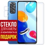 Стекло защитное гибридное Krutoff для Xiaomi Redmi Note 11 + защита камеры (2 шт.) - фото 460687