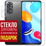 Стекло защитное гибридное Krutoff для Xiaomi Redmi Note 11 Pro + защита камеры (2 шт.) - фото 460688