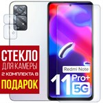 Стекло защитное гибридное Krutoff для Xiaomi Redmi Note 11 Pro Plus 5G + защита камеры (2 шт.) - фото 460689