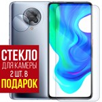 Стекло защитное гибридное Krutoff для Xiaomi Poco F2 Pro + защита камеры (2 шт.) - фото 460698