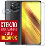 Стекло защитное гибридное Krutoff для Xiaomi Poco X3 + защита камеры (2 шт.) - фото 460705