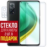 Стекло защитное гибридное Krutoff для Xiaomi Mi 10T Pro + защита камеры (2 шт.) - фото 460711