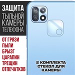 Стекло защитное гибридное Krutoff для камеры Samsung Galaxy F42 5G (2 шт.) - фото 474808