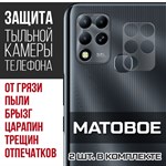 Стекло защитное гибридное МАТОВОЕ Krutoff для камеры INFINIX Hot 11 (2 шт.) - фото 475427