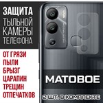Стекло защитное гибридное МАТОВОЕ Krutoff для камеры INFINIX Hot 12i (2 шт.) - фото 475432