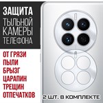 Стекло защитное гибридное Krutoff для камеры Huawei Mate 50 Pro (2 шт.) - фото 484601