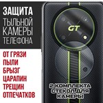 Стекло защитное гибридное Krutoff для камеры Honor X40 GT (2 шт.) - фото 484603