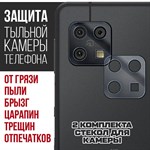 Стекло защитное гибридное Krutoff для камеры Sharp AQUOS sense 6 (2 шт.) - фото 484632