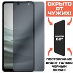 Стекло защитное гибридное Антишпион Krutoff для Sharp AQUOS sense7 - фото 484722