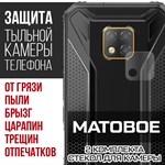Стекло защитное гибридное МАТОВОЕ Krutoff для камеры Doogee S95 Pro (2 шт.) - фото 492400
