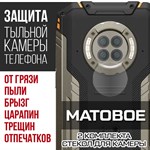 Стекло защитное гибридное МАТОВОЕ Krutoff для камеры Doogee S96 Pro (2 шт.) - фото 492401