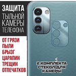 Стекло защитное гибридное Krutoff для камеры Nokia G11 (2 шт.) - фото 492618