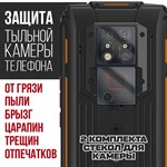 Стекло защитное гибридное Krutoff для камеры Oukitel WP7 Lite (2 шт.) - фото 492897
