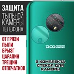 Стекло защитное гибридное Krutoff для камеры Doogee X95 Pro (2 шт.) - фото 492941