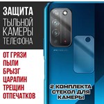 Стекло защитное гибридное Krutoff для камеры Honor X10 (2 шт.) - фото 493472