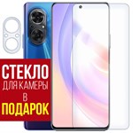 Стекло защитное гибридное Krutoff для Honor 50 SE + защита камеры (2 шт.) - фото 493476