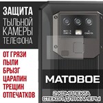 Стекло защитное гибридное МАТОВОЕ Krutoff для камеры Oukitel K15 Plus (2 шт.) - фото 493715