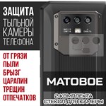 Стекло защитное гибридное МАТОВОЕ Krutoff для камеры Oukitel K15 Pro (2 шт.) - фото 493716