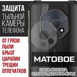 Стекло защитное гибридное МАТОВОЕ Krutoff для камеры Oukitel WP13 5G (2 шт.) - фото 493721
