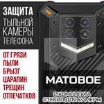 Стекло защитное гибридное МАТОВОЕ Krutoff для камеры Oukitel WP15 5G (2 шт.) - фото 493722