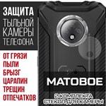 Стекло защитное гибридное МАТОВОЕ Krutoff для камеры Oukitel WP8 Pro (2 шт.) - фото 493734