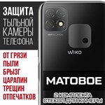Стекло защитное гибридное МАТОВОЕ Krutoff для камеры Wiko T3 (2 шт.) - фото 493750