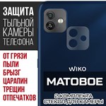 Стекло защитное гибридное МАТОВОЕ Krutoff для камеры Wiko Y82 (2 шт.) - фото 499551