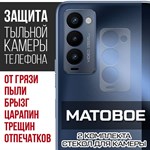 Стекло защитное гибридное МАТОВОЕ Krutoff для камеры Tecno Camon 18P (2 шт.) - фото 500404
