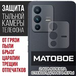 Стекло защитное гибридное МАТОВОЕ Krutoff для камеры Vivo S12 (2 шт.) - фото 500486